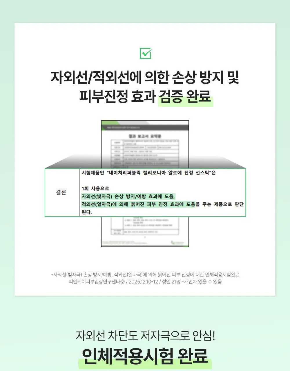 [곡선쉐입] 네이처리퍼블릭 캘리포니아 알로에 선스틱 SPF50+ PA++++ 3종 (보송/쿨링수분/진정) 상세페이지 8